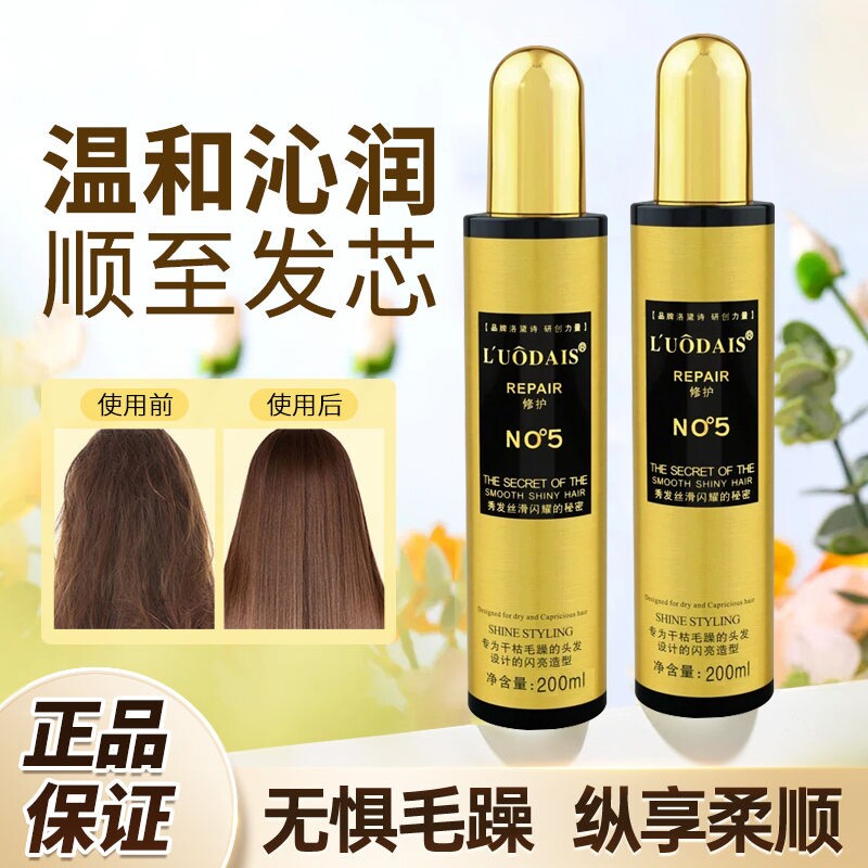 洛黛诗LUODAIS NO5修护留香神器香水护发喷雾修护顺滑免洗