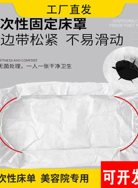 一次性床罩两头带松紧绳带无纺布医用床防水医院美容院床