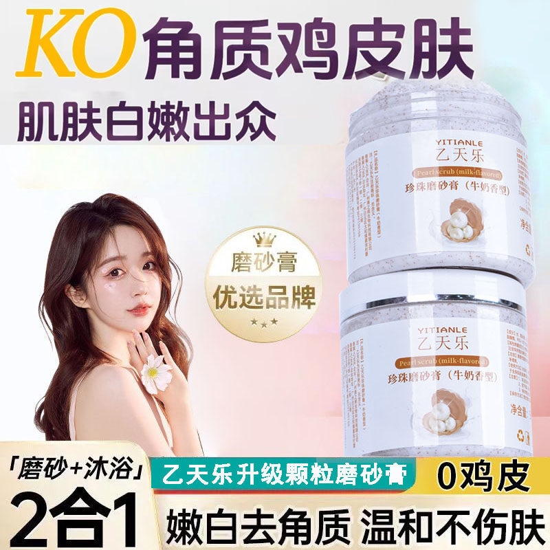 乙天乐硫黄洁净磨砂膏玫瑰浴盐洗澡全身去角质按摩盐牛奶去鸡皮