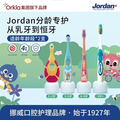 挪威乔丹Jordan儿童牙刷婴幼儿0-2乳牙刷3-5岁宝宝训练刷6-12牙刷
