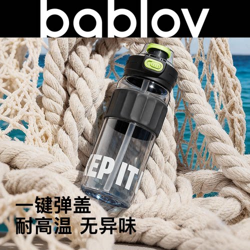 花伴森bablov夏日健身水壶运动外出吸管杯随手杯700ml一体杯可拎