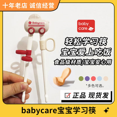 babycare儿童筷子虎口筷辅助学习练习训练筷宝宝幼儿专用2 3 6岁
