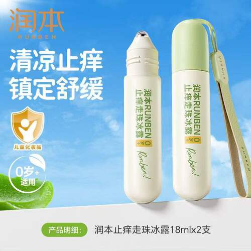润本紫草膏宝宝舒缓蚊虫叮咬止痒花露水走珠冰露清凉滚珠不脏手