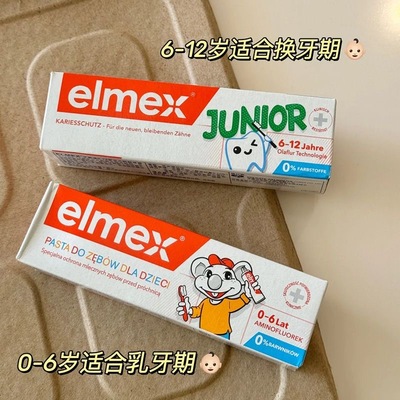 艾美适elmex奥拉氟儿童牙膏婴儿0-6-12岁含氟防蛀防龋齿多规格