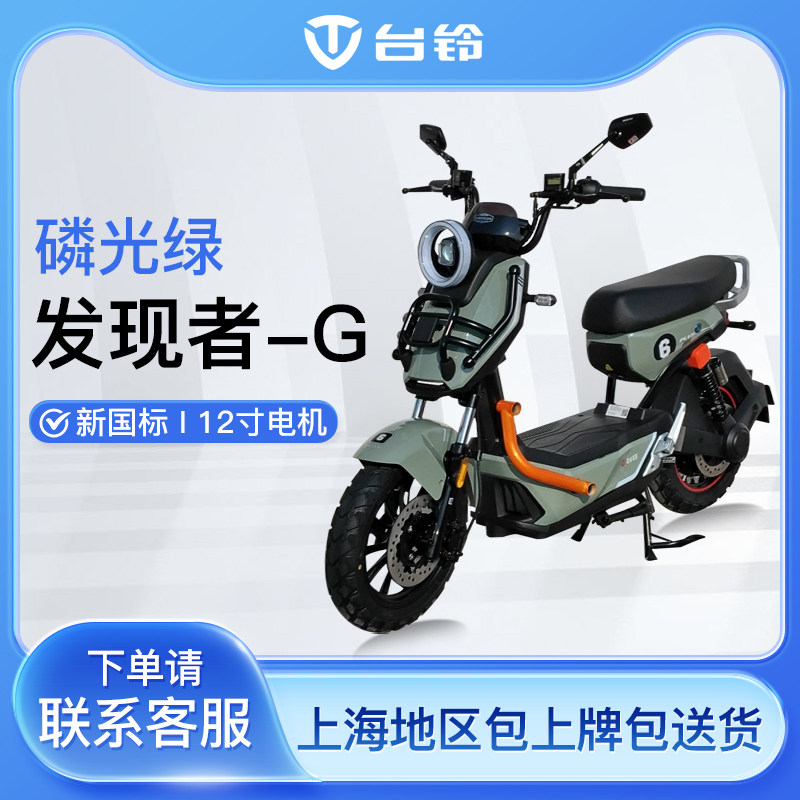 台铃电动车发现者酷版新款石墨烯长续航新国标代步电瓶自行车