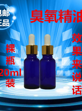 包邮橄榄油20ml裸瓶装诊所抑菌剂
