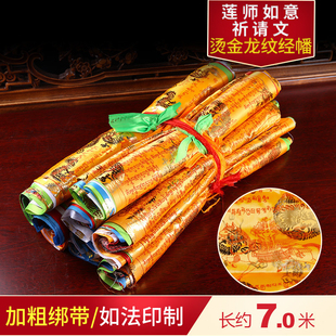 莲师如意祈祷文经幡五色旗烫金经旗西藏用品风马旗7米20面
