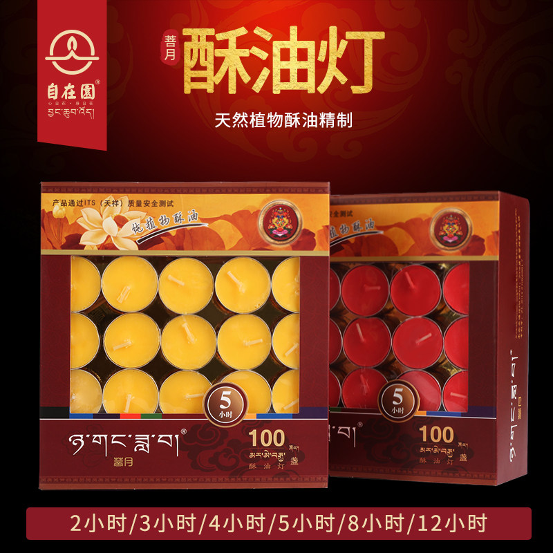 菩月酥油灯2/3.5/5/8/12小时供佛灯家用蜡烛菩提长明灯