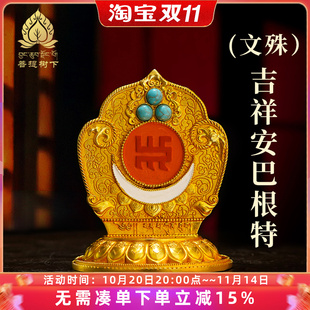 藏式尼泊尔工艺铜鎏金文殊师利菩萨吉祥安巴根特摆件三寸五寸