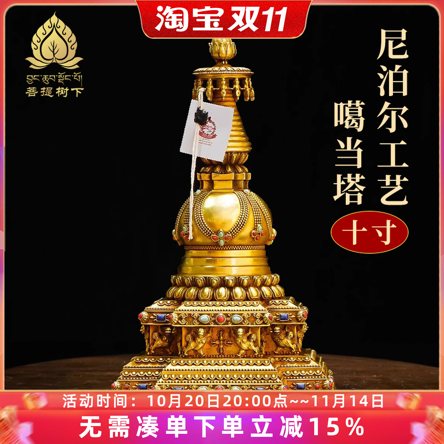 铜鎏金佛塔尼泊尔工艺金刚座噶当塔摆件藏传供佛用品舍利塔十寸