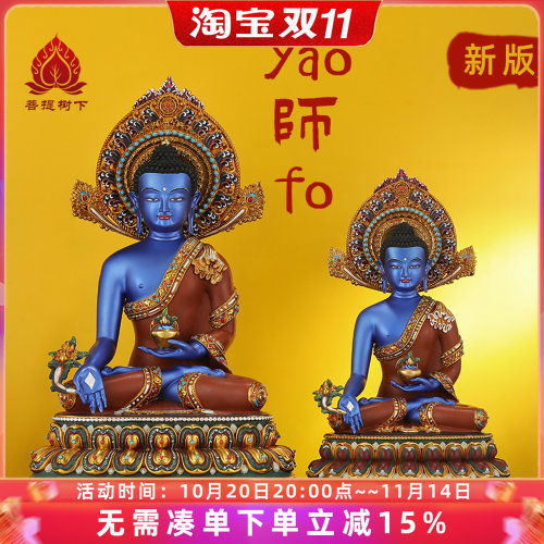 铜佛像药师佛摆件尼泊尔工艺手工錾刻佛像彩绘药师铜摆件7寸10寸