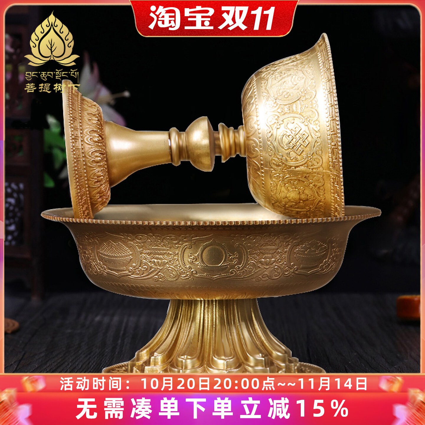供具用品护法杯铜雕花八吉祥复古金色护法杯供酒杯供护法杯11cm