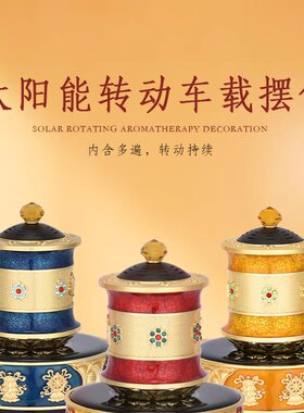 善界太阳能转金轮车载充电家用摆件k金贴钻胡桃木转金筒藏式三色