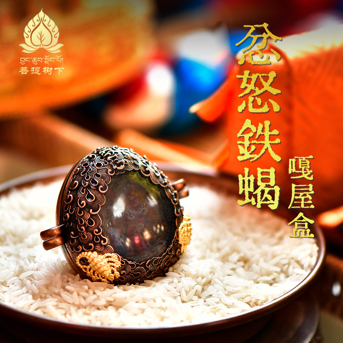 铜做旧忿怒铁蝎嘎乌盒吊坠藏式民族风配饰可装擦擦中间带亚克力罩