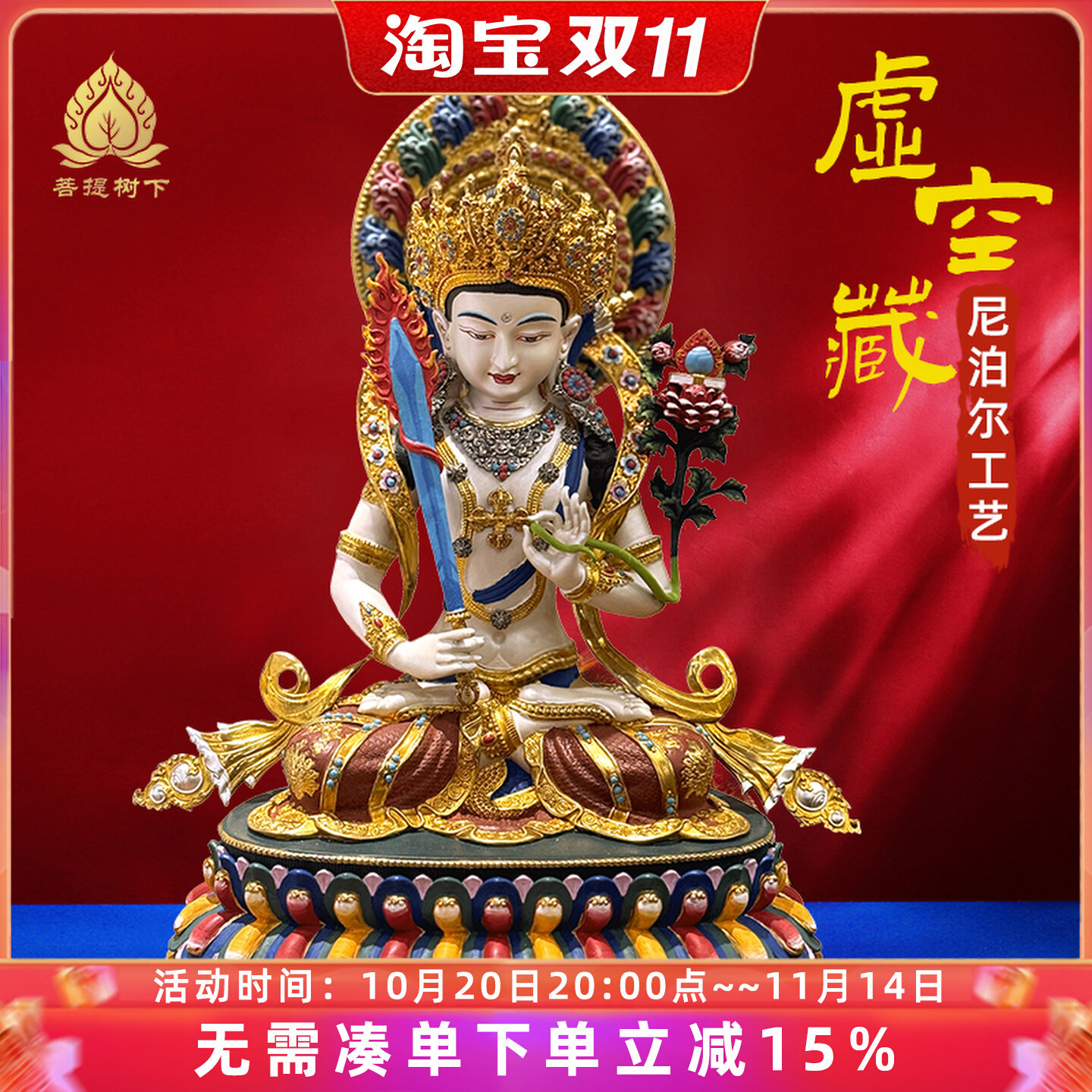 尼泊尔工艺彩绘虚空藏菩萨佛像手工錾刻藏式铜佛像藏菩萨摆件27cm