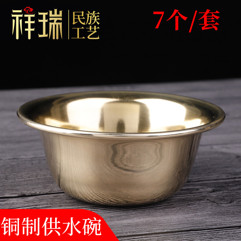 铜皮黄铜水碗供杯藏传水碗净水杯圣水杯供水碗民族风一套7个/祥瑞