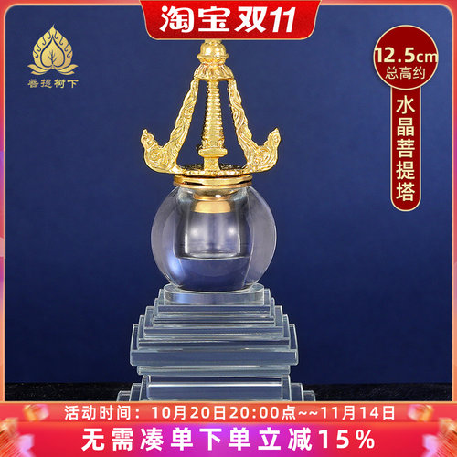 水晶塔菩提塔家用装Z佛塔可打开装物件菩提塔家居摆件水晶宝塔