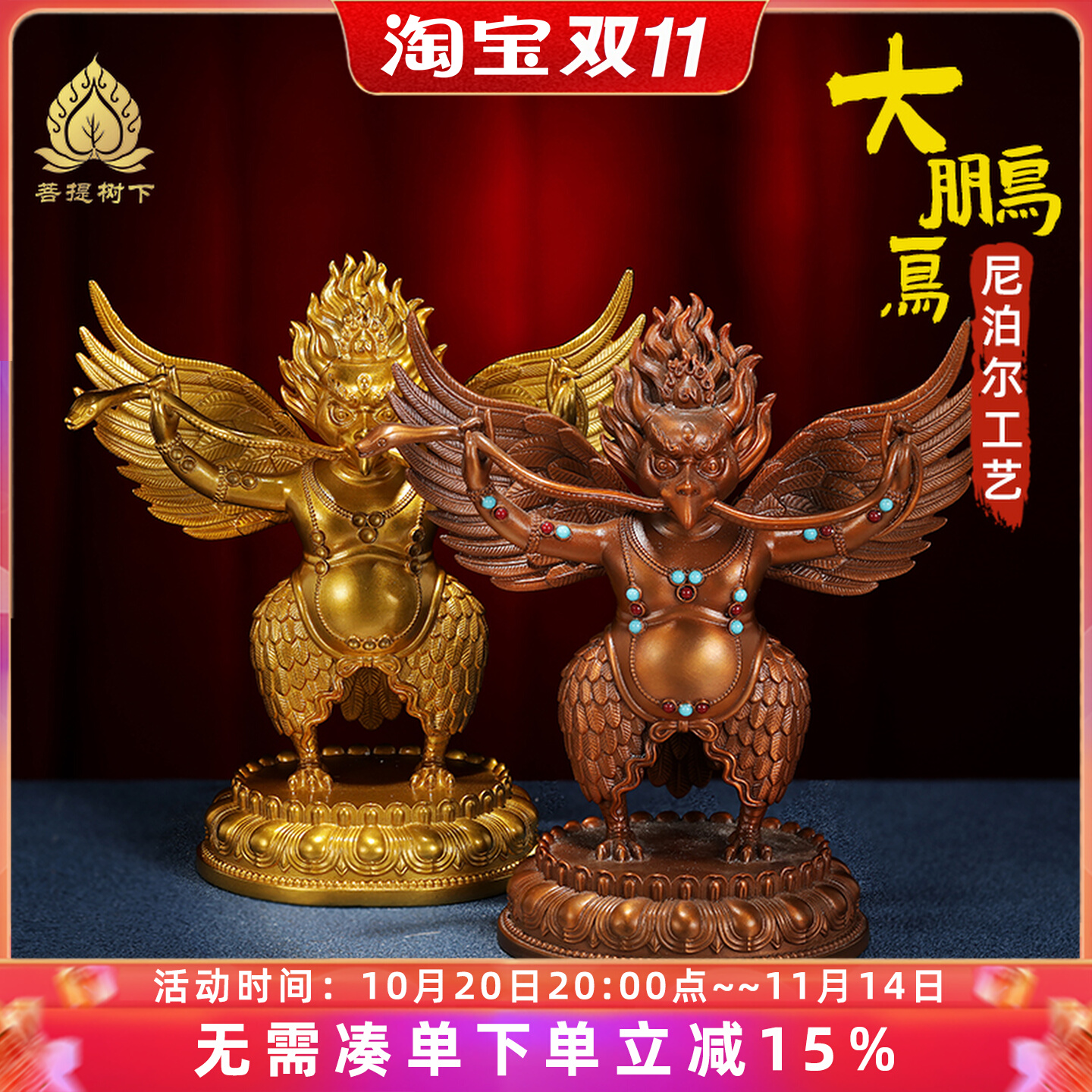 尼泊尔工艺大鹏金翅鸟摆件居家供桌摆件大鹏金翅鸟护法神摆件12cm