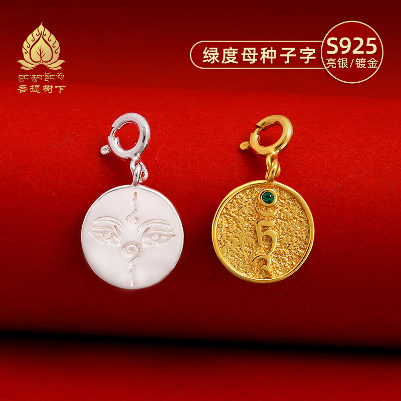 S925纯银镀金绿度母种子字吊坠文玩菩提手串卡子diy配饰卡扣吊坠