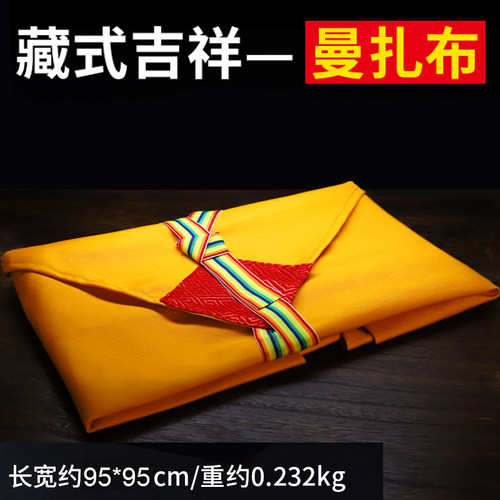 藏传修曼扎布围裙 修曼茶盘曼达盘曼茶罗 黄布彩带 经典