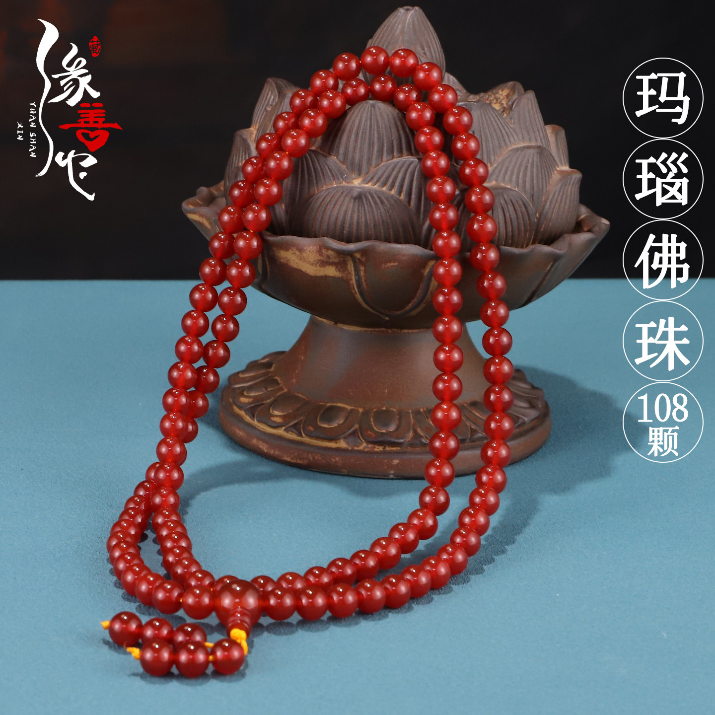 红玛瑙108颗F珠手串饰品2024地藏F会纪念品同款红玛瑙念珠