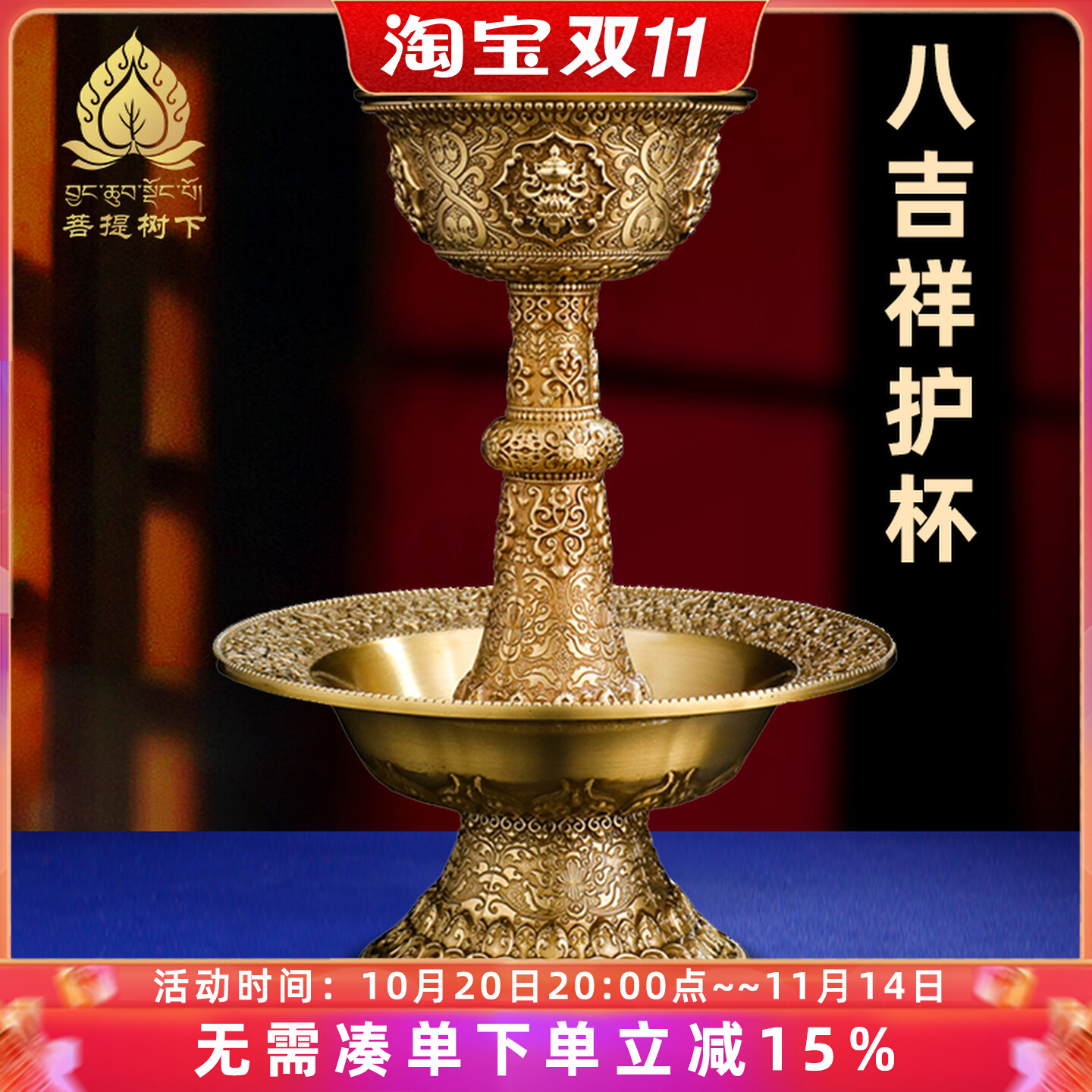 铜黄铜八吉祥雕花护法杯家用供具用品贡酒杯供护法杯大号13.8cm