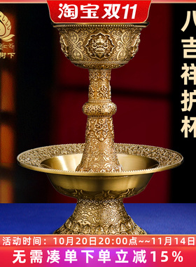铜黄铜八吉祥雕花护法杯家用供具用品贡酒杯供护法杯大号13.8cm