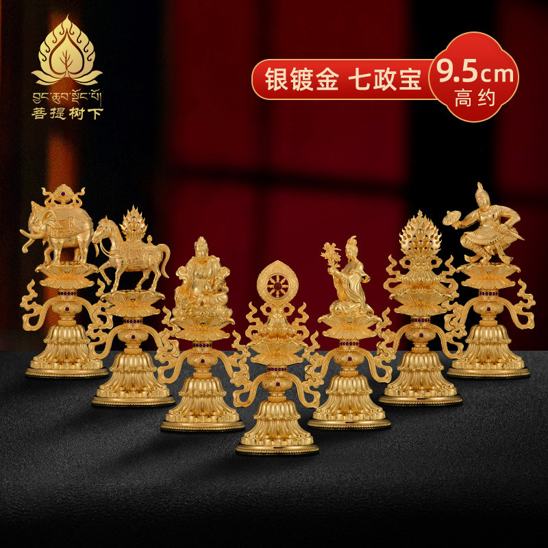 摆件纯银镀金七政宝摆件轮王七珍宝摩尼宝家居摆件供具用品