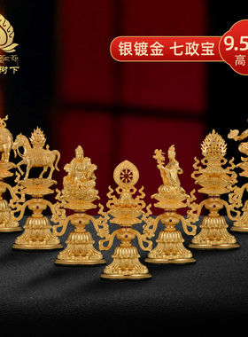 摆件纯银镀金七政宝摆件轮王七珍宝摩尼宝家居摆件供具用品