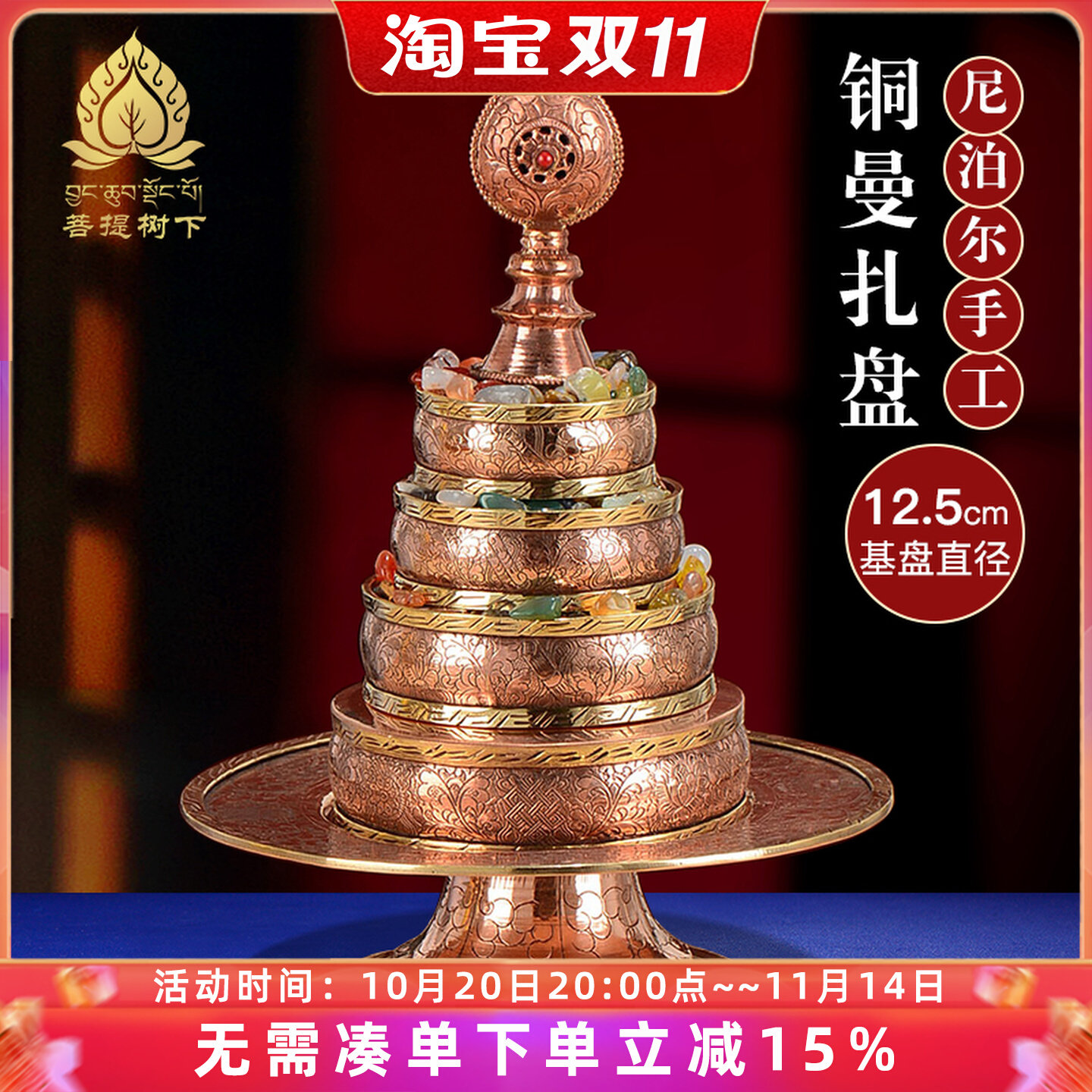 紫铜曼扎尼泊尔手工曼扎盘整套八吉祥雕花曼茶罗曼达盘全套12.5cm