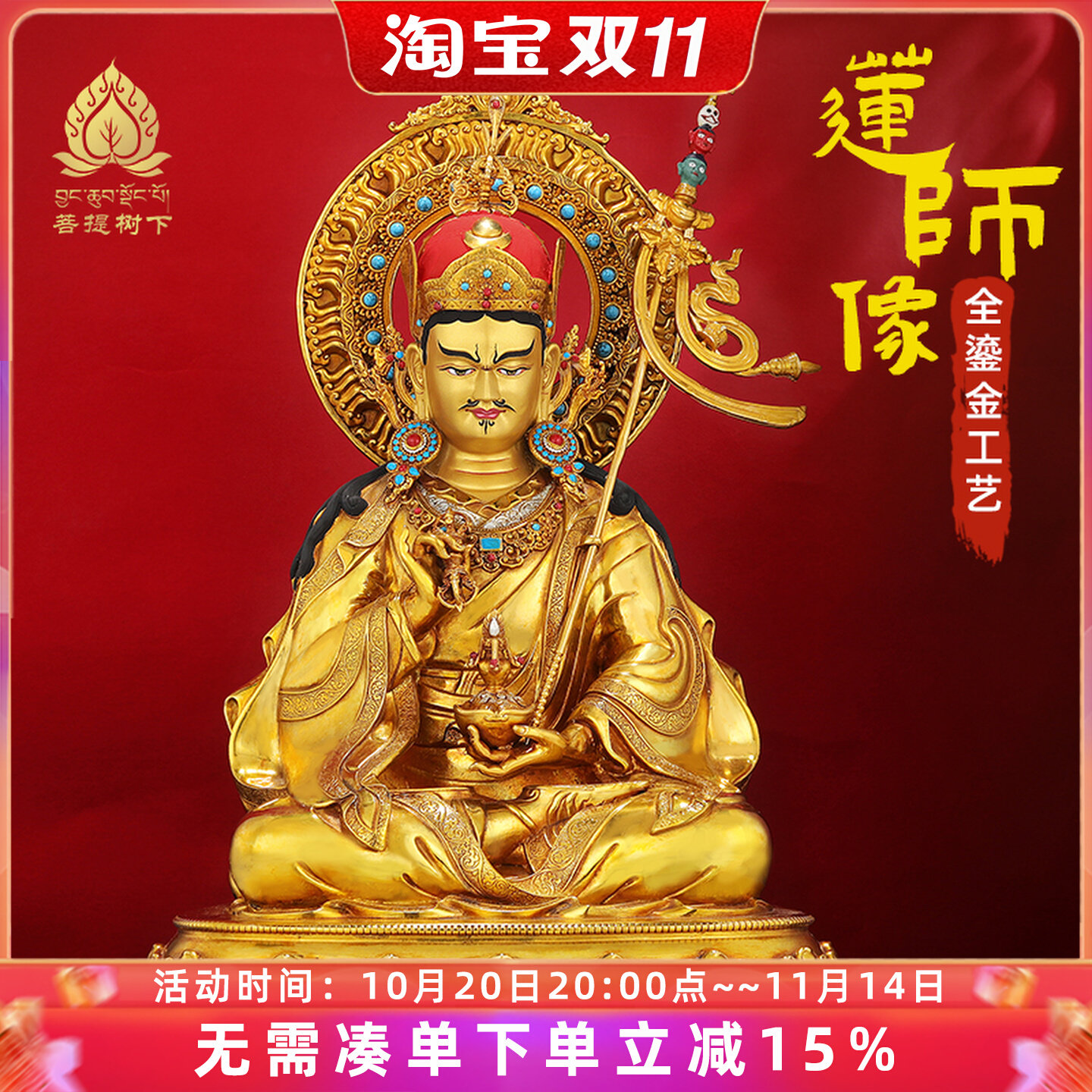 尼泊尔工艺藏式莲花生大师铜像纯手工錾刻铜莲花生大士佛像摆件