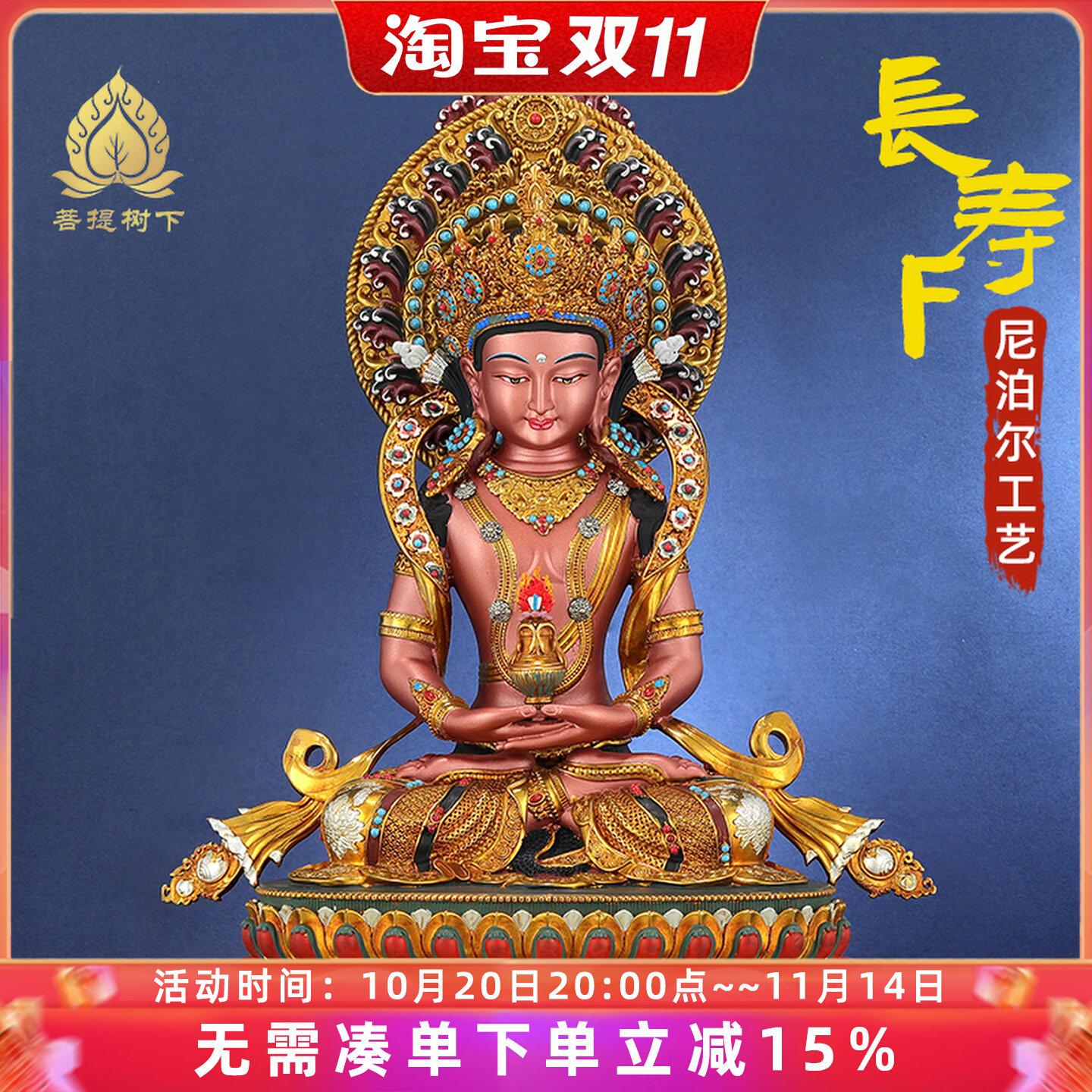 尼泊尔工艺彩绘长寿佛佛像藏传密宗佛像铜无量寿佛摆件7寸10寸