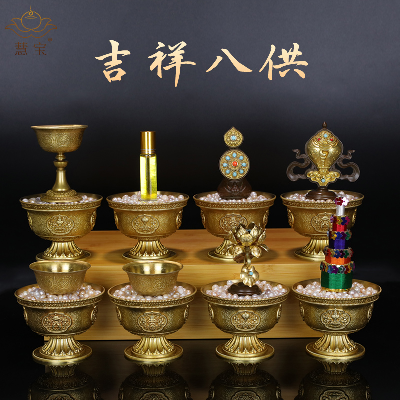 慧宝吉祥八供摆件西藏传统密宗用品供具八种供物套装供品水花香灯