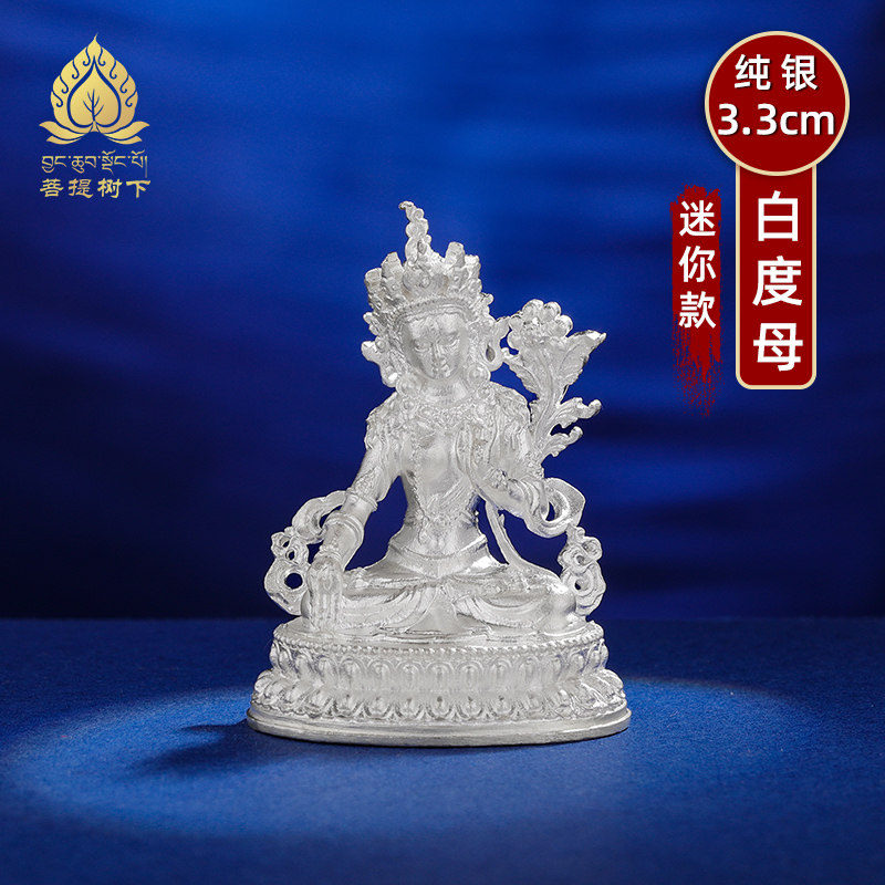 S999纯银小号随身佛像摆件小佛像迷你白度母观音菩萨摆件3.3cm