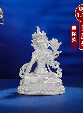 S999纯银小号随身佛像摆件小佛像迷你白度母观音菩萨摆件3.3cm