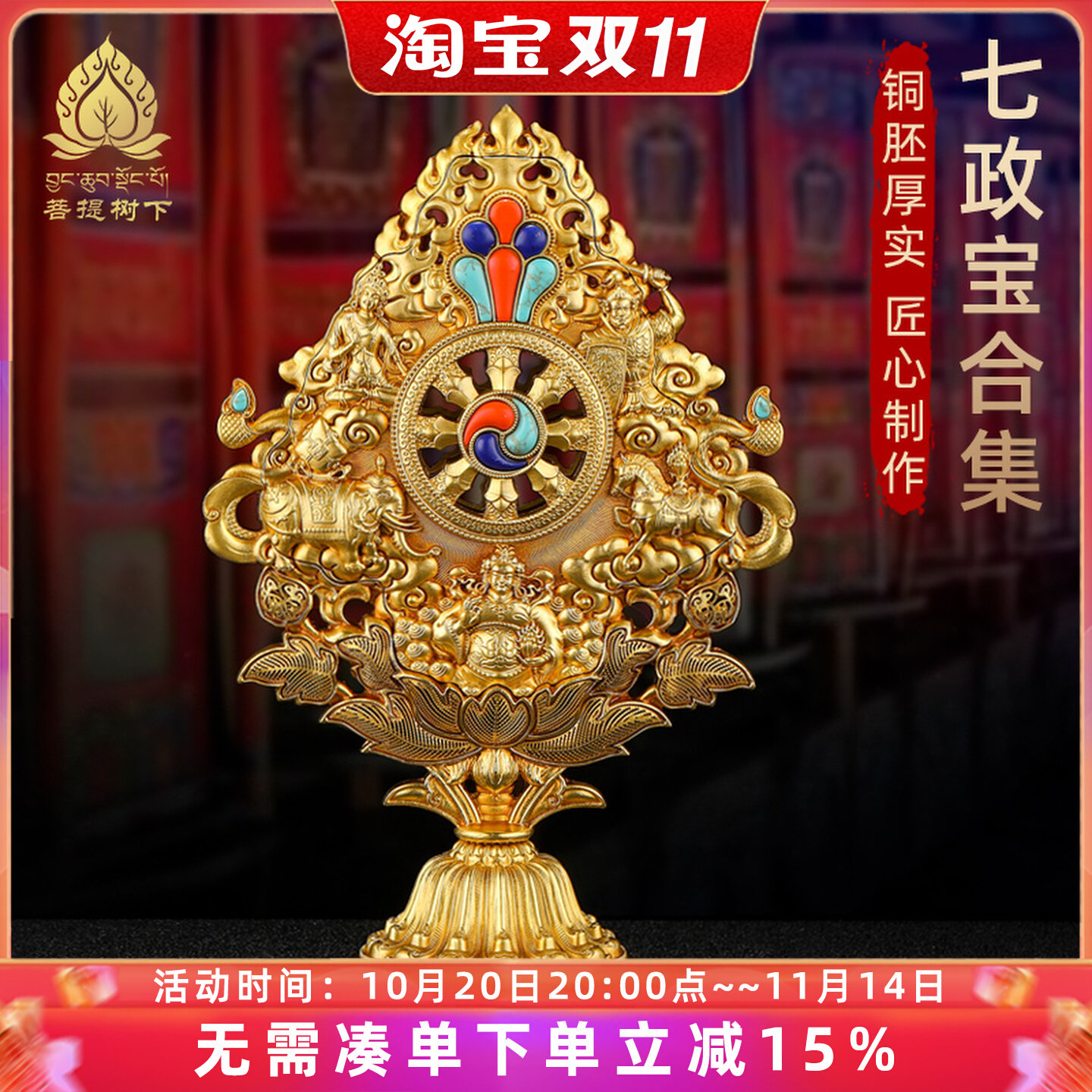 轮王七政宝组合摆件慧宝藏式轮王金轮宝家居摆件法轮七政宝25.5cm