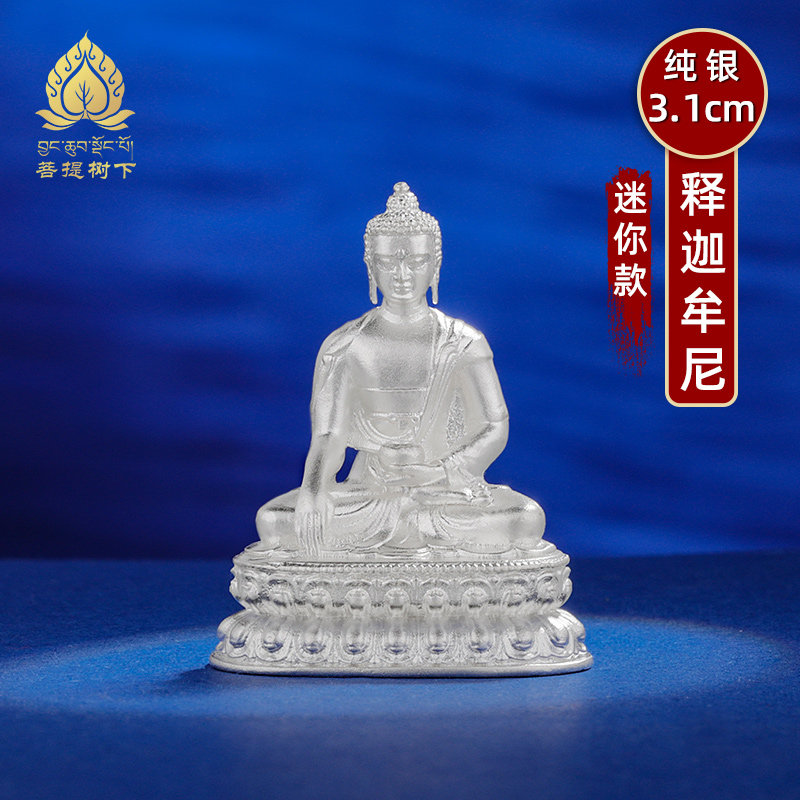 S999纯银随身释迦牟尼纯银迷你小佛像摆件小号释迦牟尼佛像3.1cm