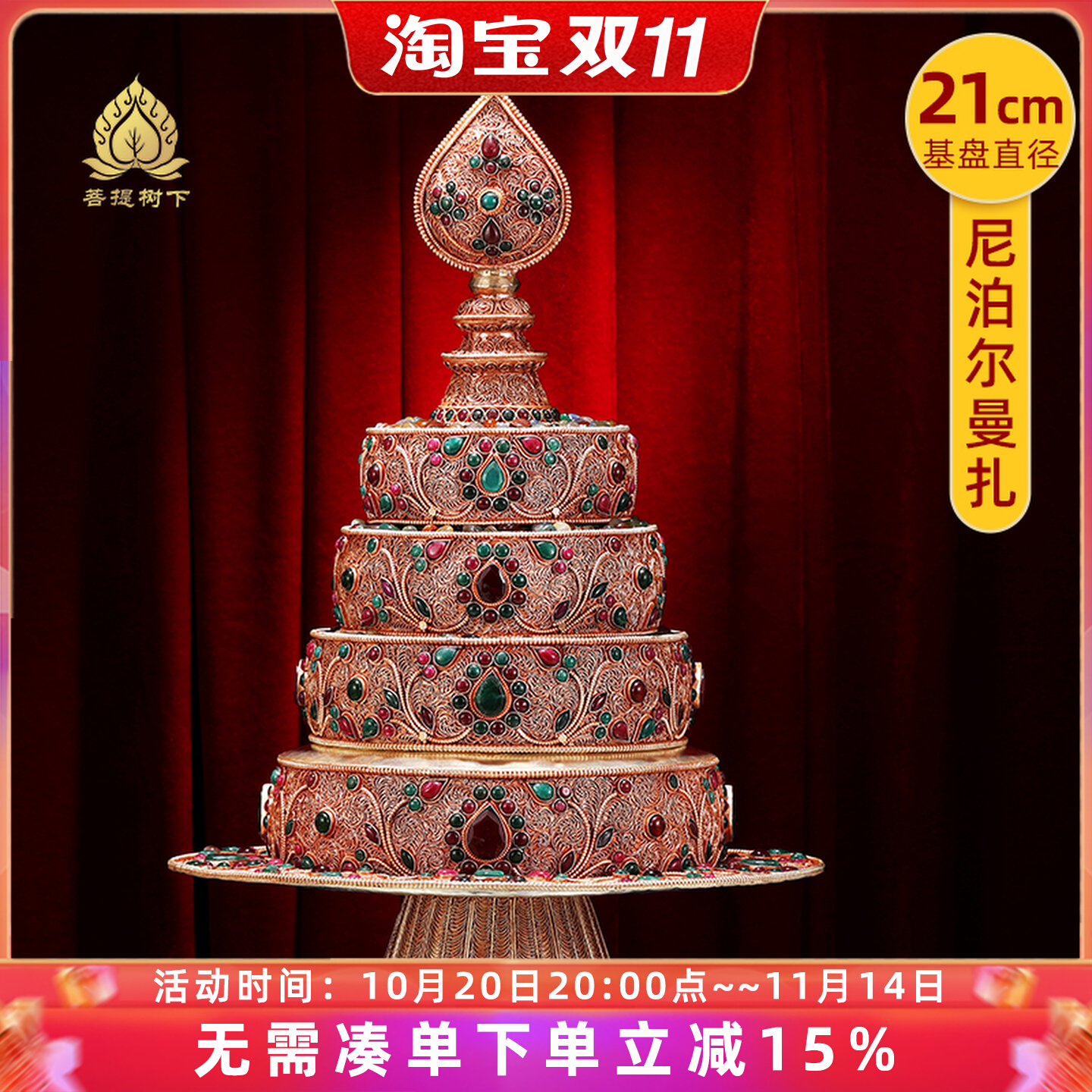 尼泊尔曼扎盘铜鎏银掐丝铜带托盘藏式曼茶罗整套大号蔓扎全套21cm