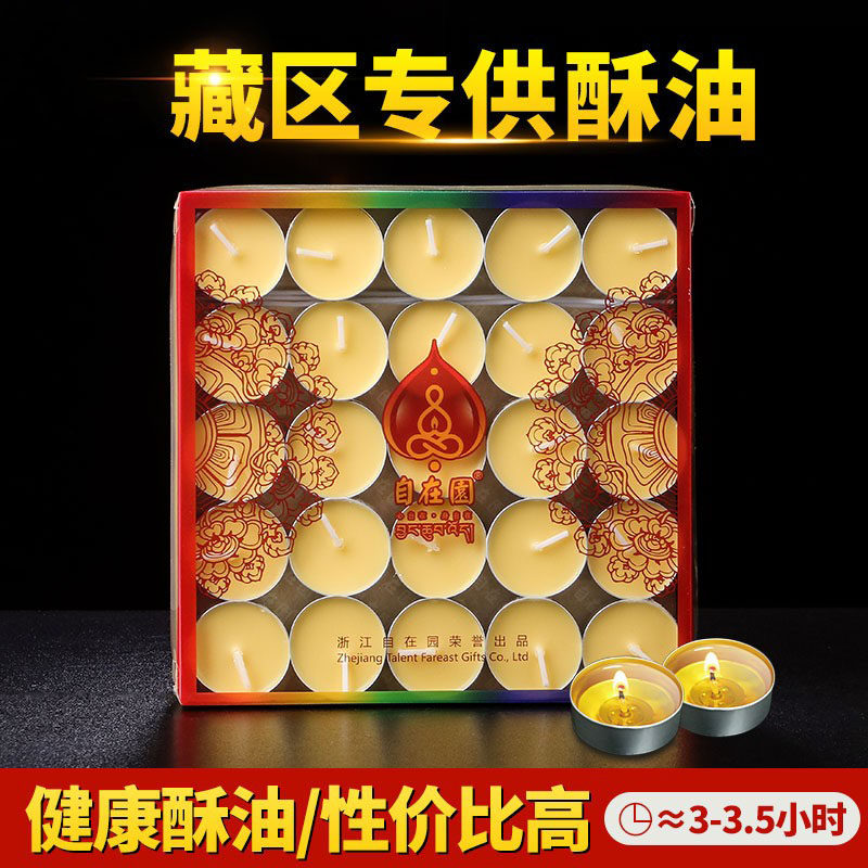 自在园酥油灯供佛灯家用无烟长明灯3.5小时100粒苏油蜡烛供灯
