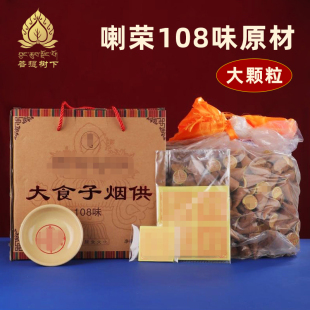 烟供食子塔香喇荣108味五色布天然西藏手工烟供粉香熏粉火供用品