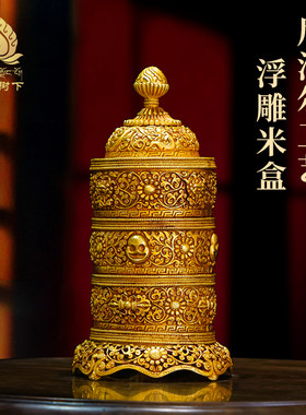 尼泊尔工艺手工米盒修粮用三层铜米罐宝瓶供具收纳盒佛前摆件21cm