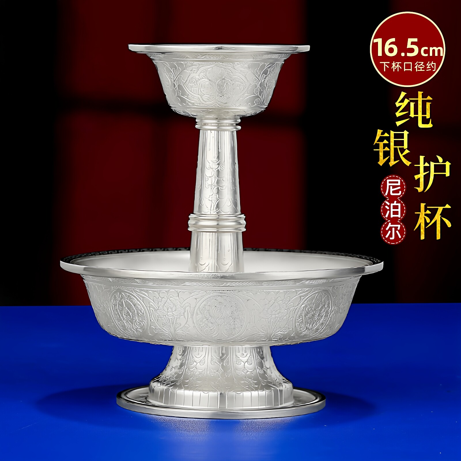 护法杯S990纯银尼泊尔手工八吉祥供具供护法杯大号16.5cm