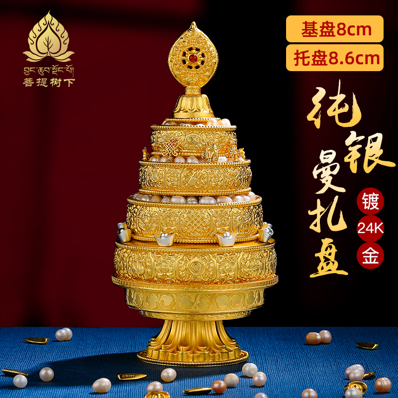 曼扎盘纯银镀金曼茶盘摆件迷你款含托盘供曼茶罗全套小号8cm