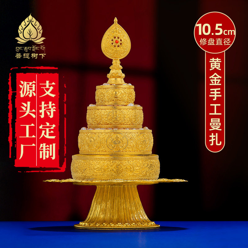 黄金曼扎盘全套黄金曼扎盘手工曼茶罗整套曼扎订制10.5cm