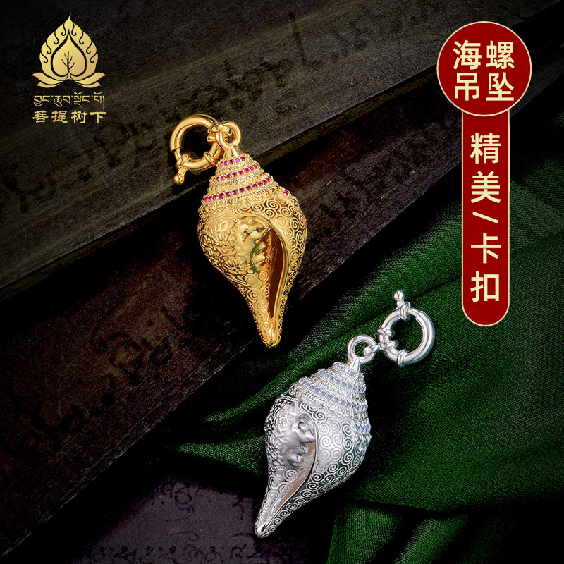 S925纯银镀金吊坠藏式海螺镶宝石项坠吉祥如意雕花男女挂坠卡扣