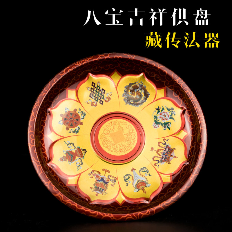 佛具用品供奉用品佛前供果盘合金莲花 招财进宝 曼扎八吉祥水果盘