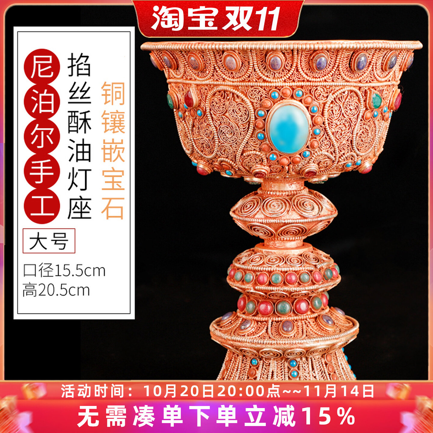 尼泊尔铜掐丝酥油灯供灯座供具用品长明灯镶嵌宝石大号15.5cm