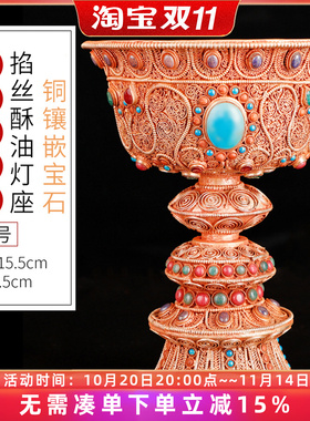 尼泊尔铜掐丝酥油灯供灯座供具用品长明灯镶嵌宝石大号15.5cm