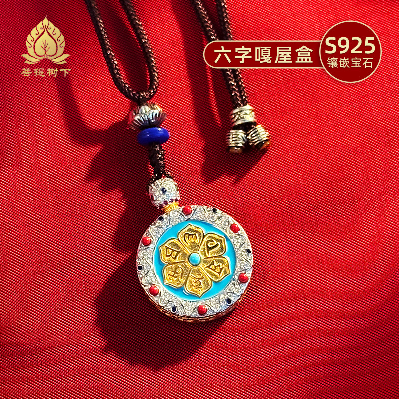 藏式嘎乌盒吊坠S925银纯银六字真言嘎乌盒子项坠民族风随身配饰