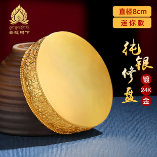 曼扎盘修盘纯银s990银镀金曼茶罗修盘小号迷你款藏式曼扎基盘8cm